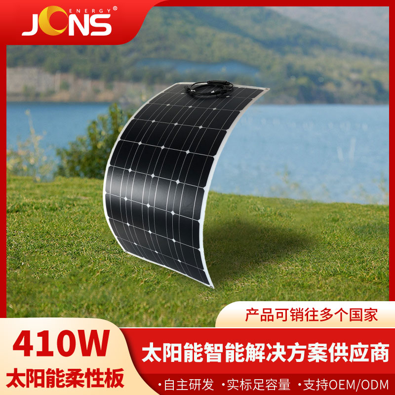柔性板：410W
