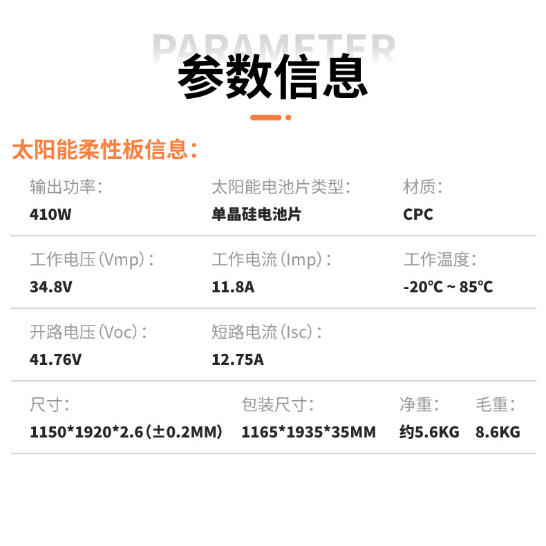 詳-CPC柔性410W_01