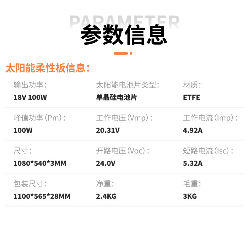 詳-ETFE柔性100W_01