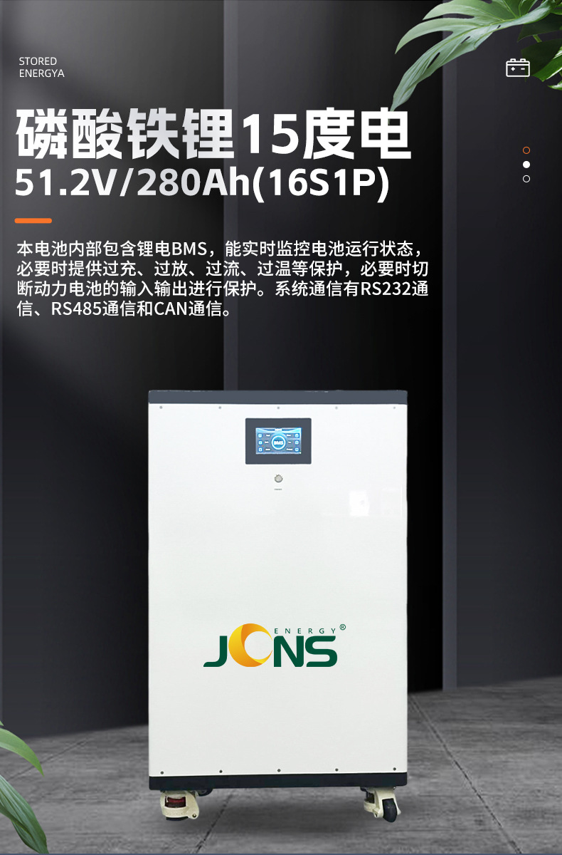 祥：15度電（型號：CN551601-51.2V280Ah） (1)