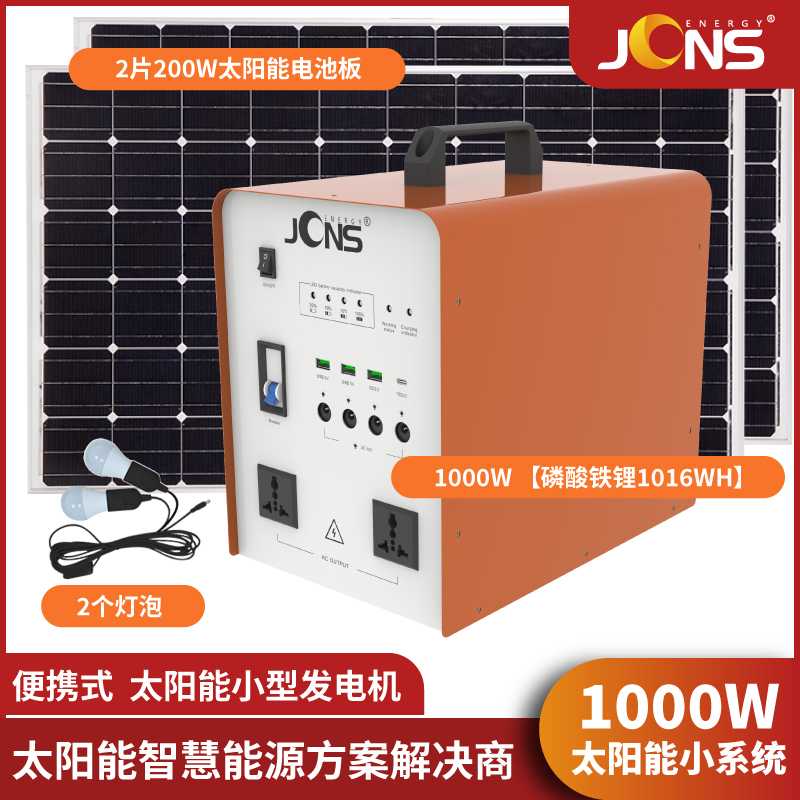 Beetle-1000W（太陽能小系統(tǒng)）