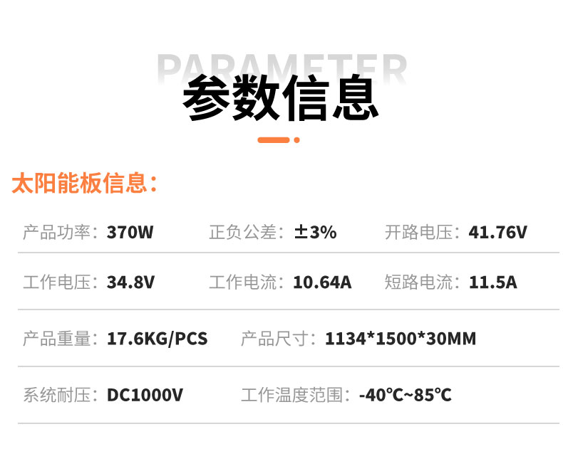 詳：JCN-M370-參數信息表_01