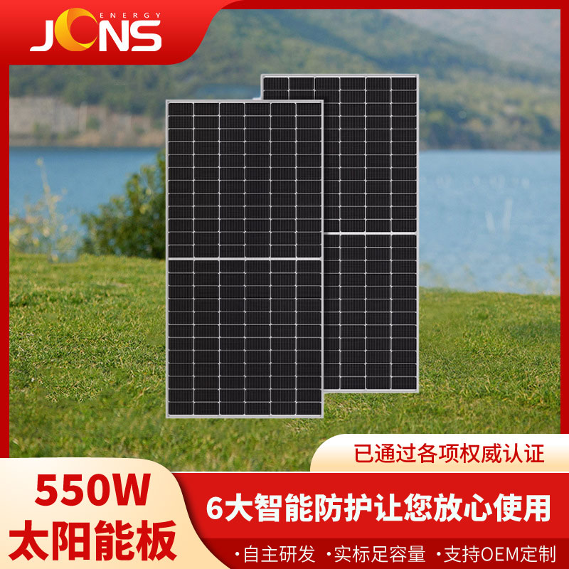 550W 太陽能板 標準組件