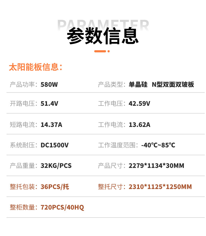 580W太陽能板標準組件