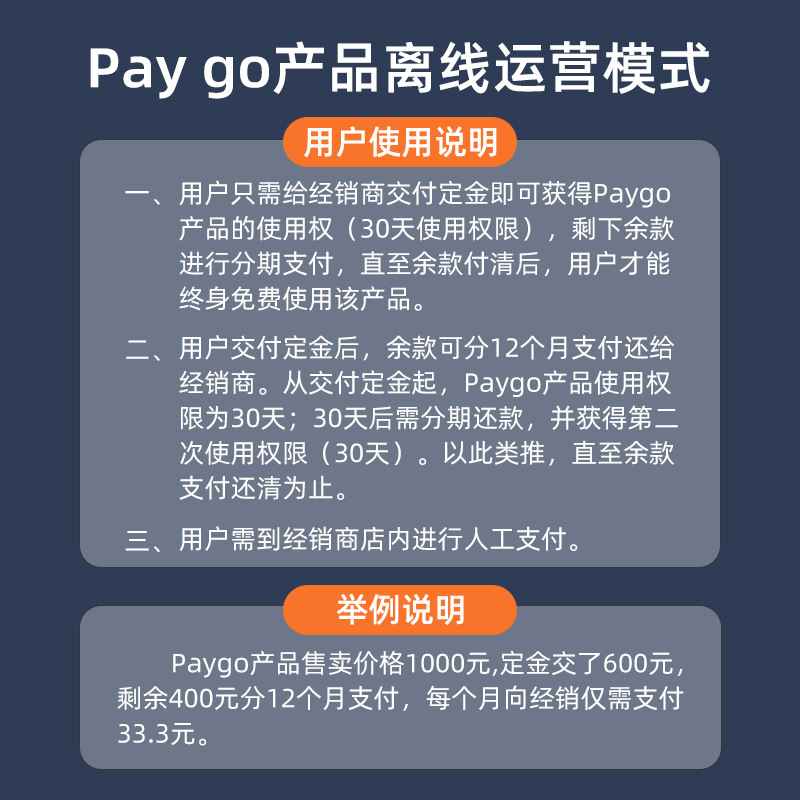 Paygo：FF007（預(yù)付費系統(tǒng)）