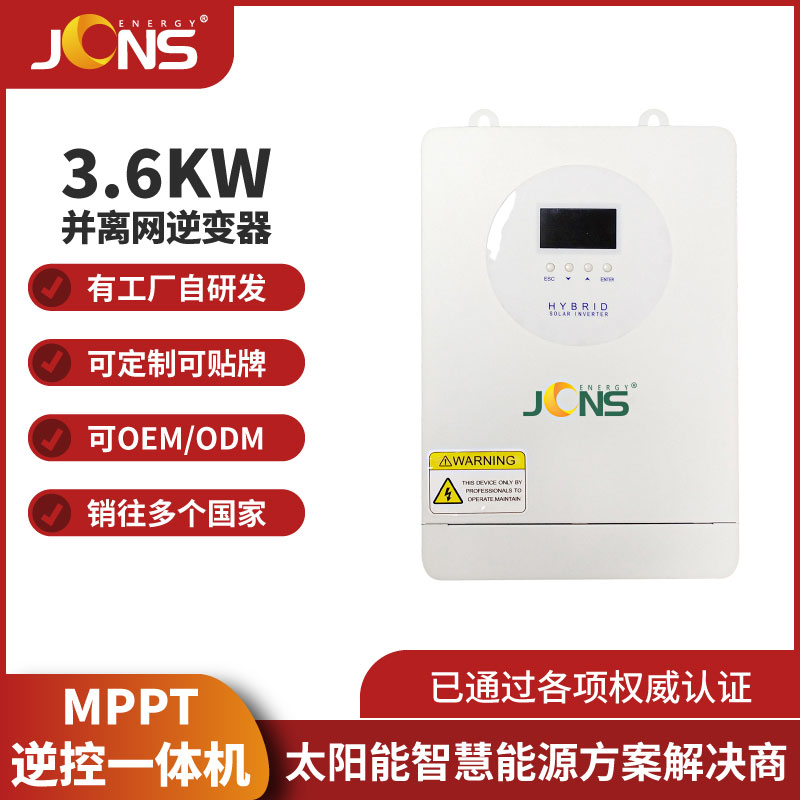 3.6kw 逆控一體機（并離網）