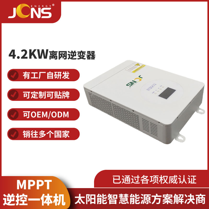 4.2kw 逆控一體機（并離網）