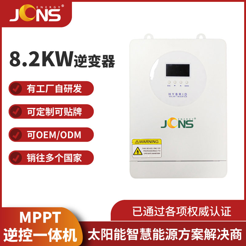 8.2kw 逆控一體機（并離網）